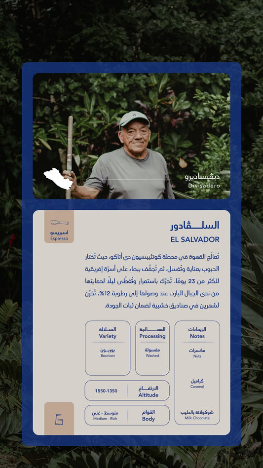 سلفادور ديفيساديرو - صواع | DIVISADERO - SUWAA