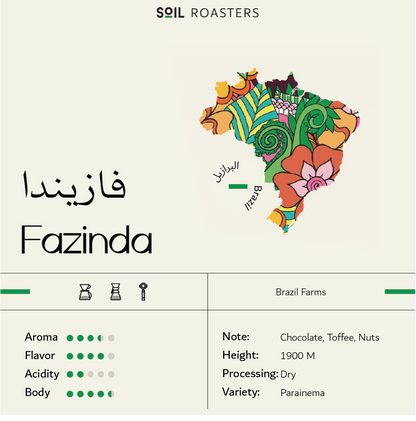 برازيل فازيندا - سويل | FAZENDA SOIL