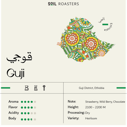 اثيوبيا قوجي - سويل | GUJI - SOIL