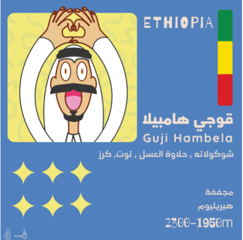 اثيوبيا قوجي همبيلا - اولالا | GUJI ETHIOPIA — OLALA