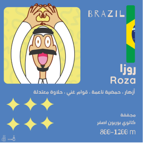 برازيل روزا - اولالا | Roza - OLALA